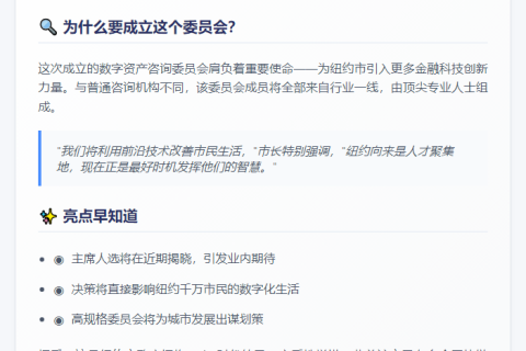 纽约市长组建加密币顾问团