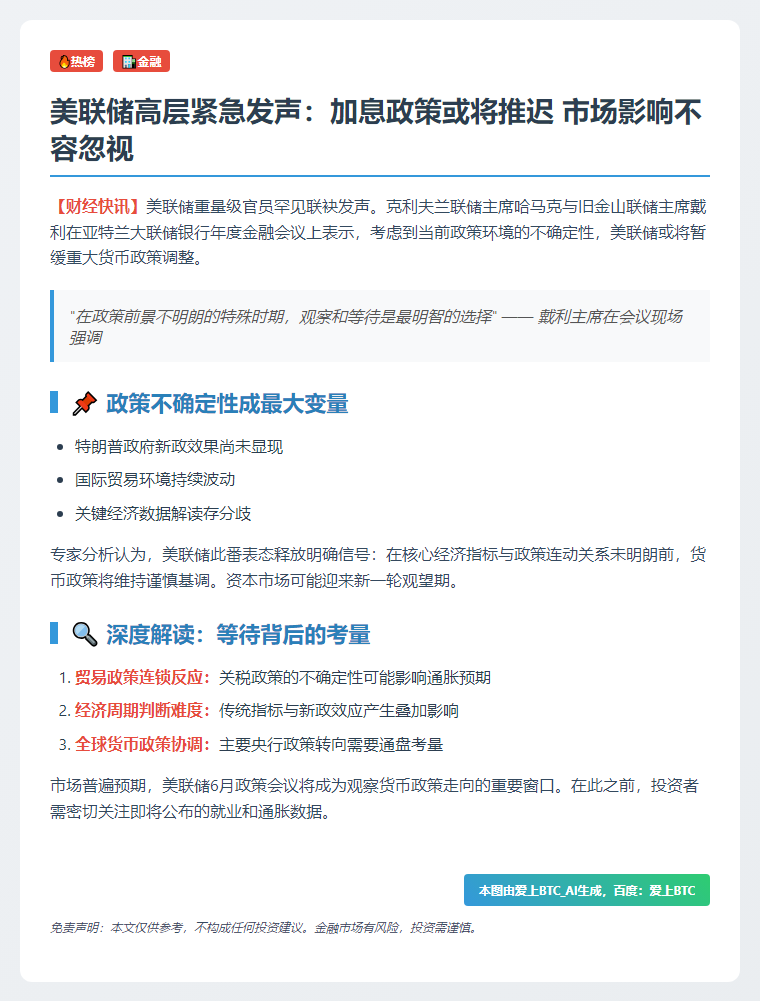 美联储重申仍需等待政策明朗