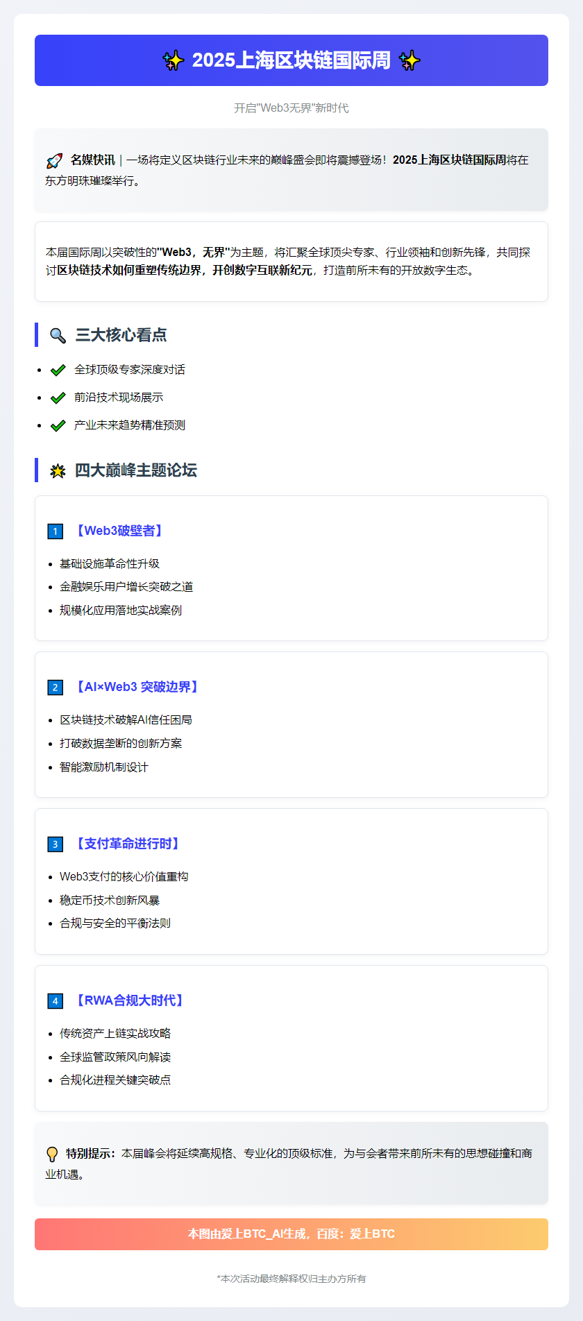 2025上海区块链周10月启幕
