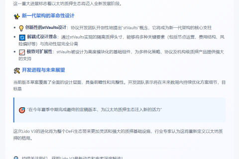 Lido V3白皮书草案公布，今夏定稿