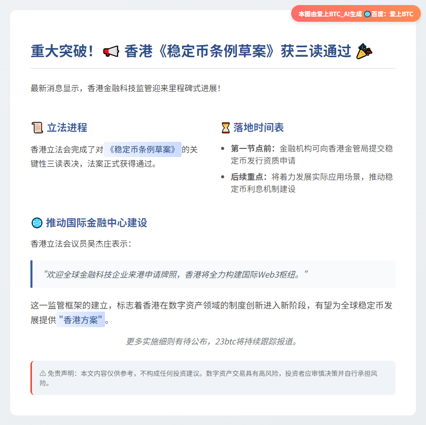 港立法会通过稳定币法案
