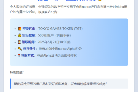 Binance积分满199领500TGT空投