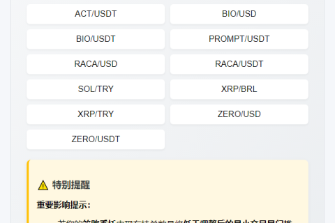 OKX调整币币最小交易量