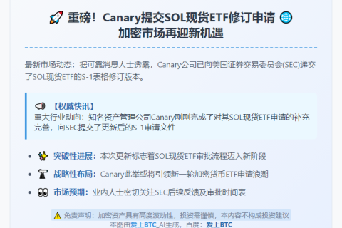 Canary更新SOL现货ETF申请