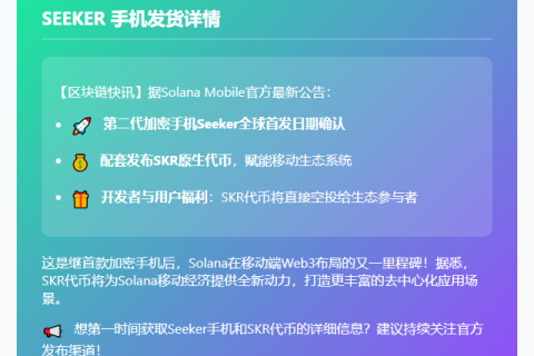 Solana Seeker Phone Ships August 4