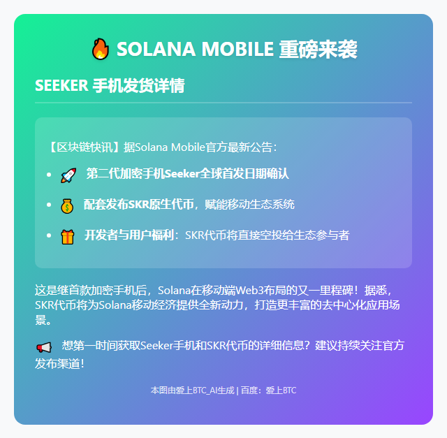 Solana Seeker Phone Ships August 4