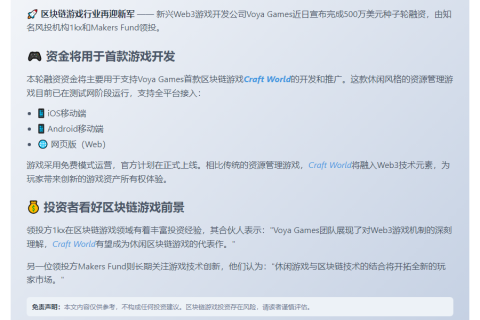 Web3游戏Voya完成500万美元融资
