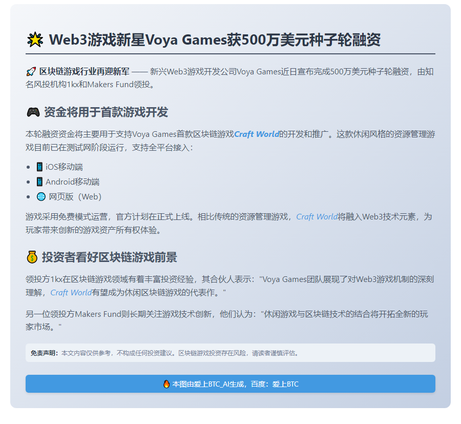 Web3游戏Voya完成500万美元融资