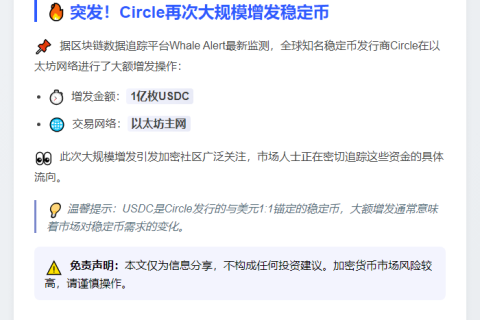 Circle增发1亿USDC