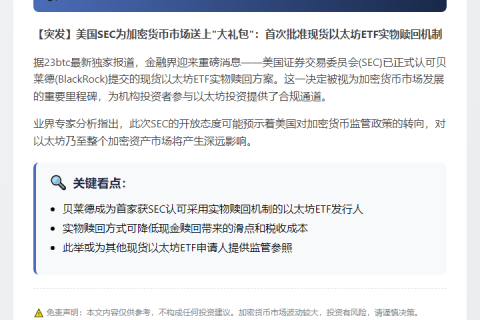 美SEC批准贝莱德以太坊ETF