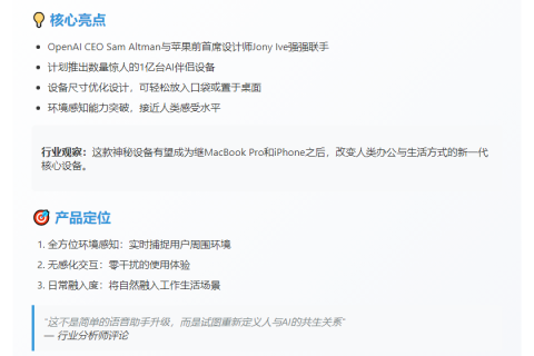 OpenAI将量产1亿AI伴侣