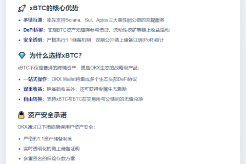 OKX上线xBTC，优化BTC跨链与DeFi收益