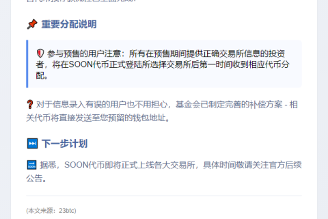 SOON代币预存完成