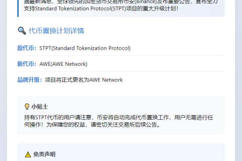 Binance支持STPT升级为AWE