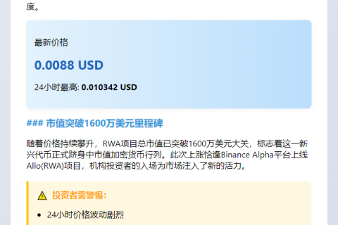 RWA突破0.008美元！