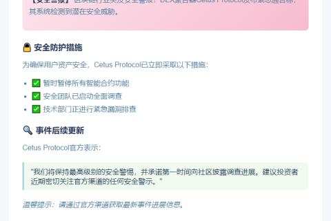 Cetus暂停智能合约