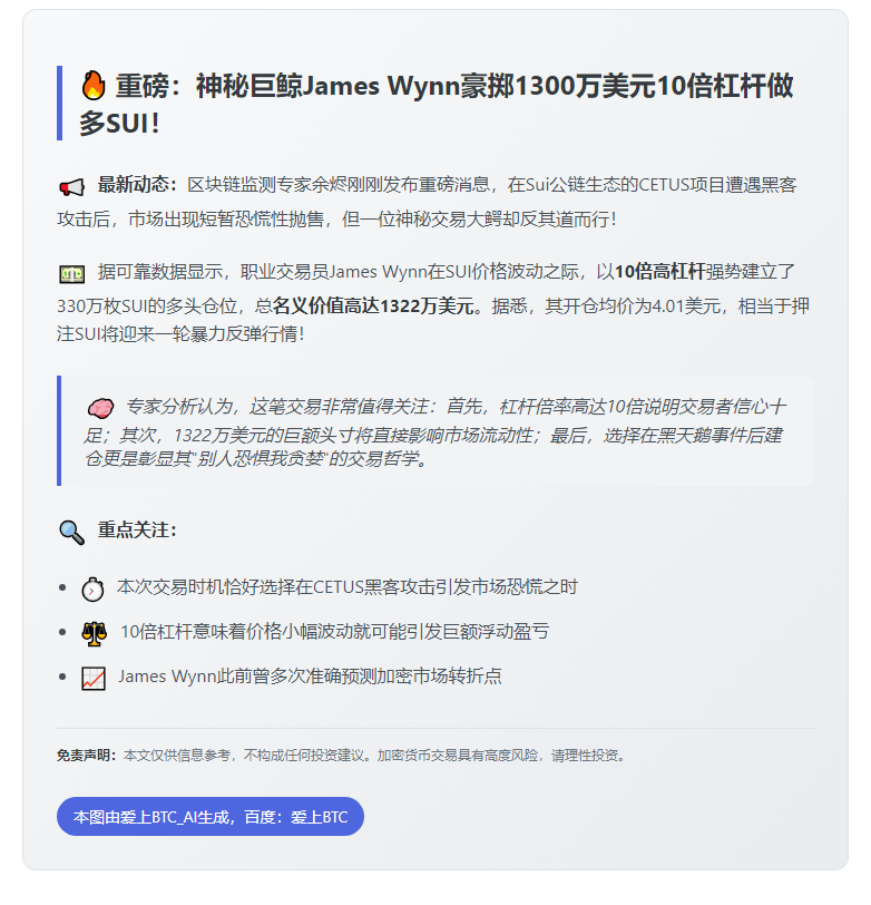 大额杠杆做多SUI：1322万美元