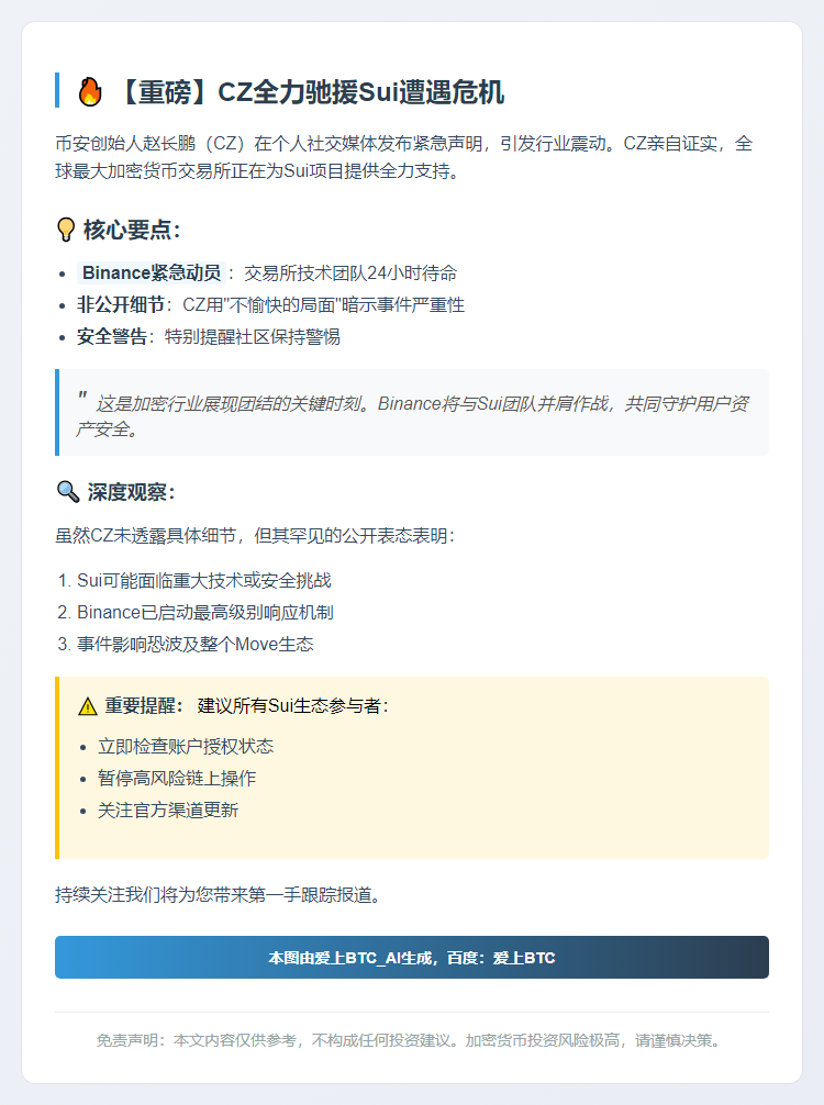 CZ全力协助Sui
