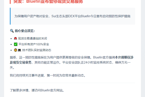 Bluefin暂停现货交易服务