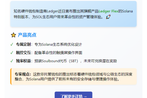 Ledger推出Solana专用硬件钱包