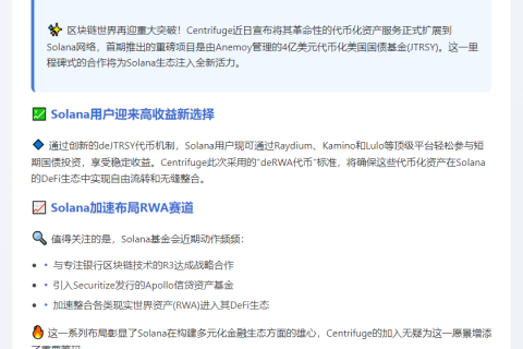 4亿美元美国国债RWA引入Solana