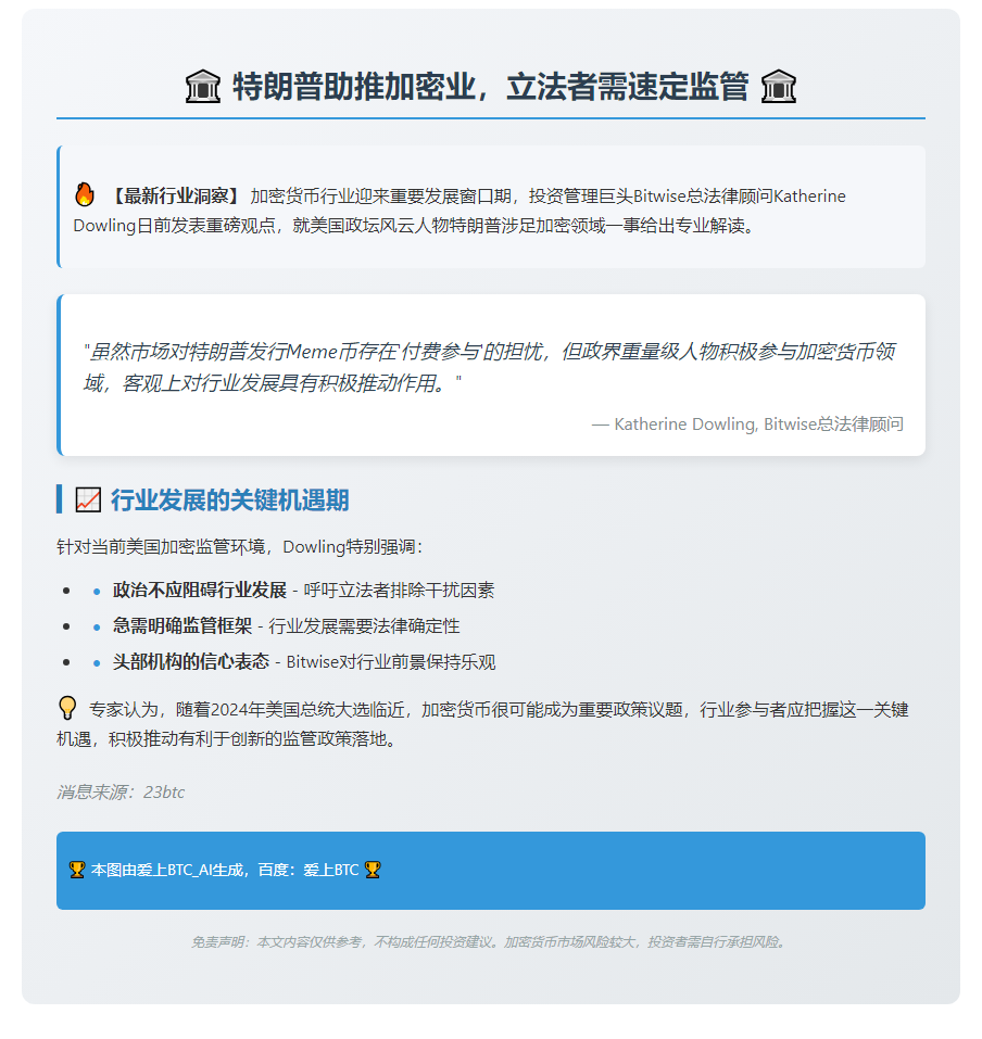 特朗普助推加密业，立法者需速定监管
