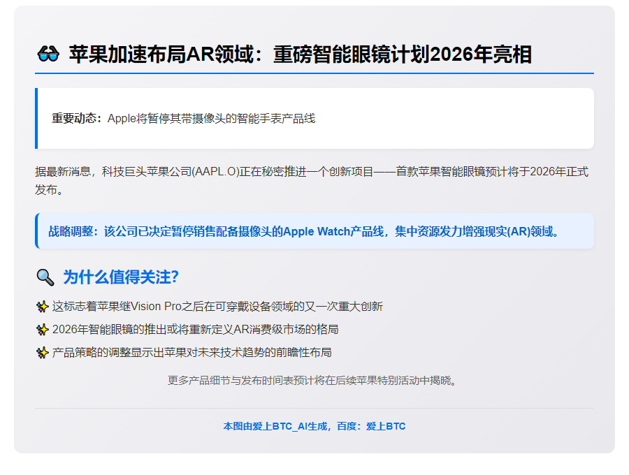 苹果2026年推智能眼镜