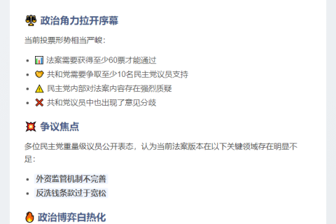 美参院周四表决稳定币法案