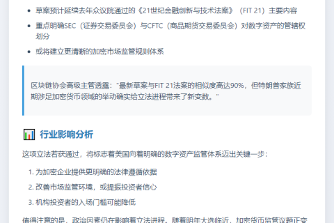 美众议院将发布数字资产法案草案