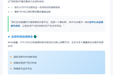 Molly在RWA大会畅谈加密金融港战略