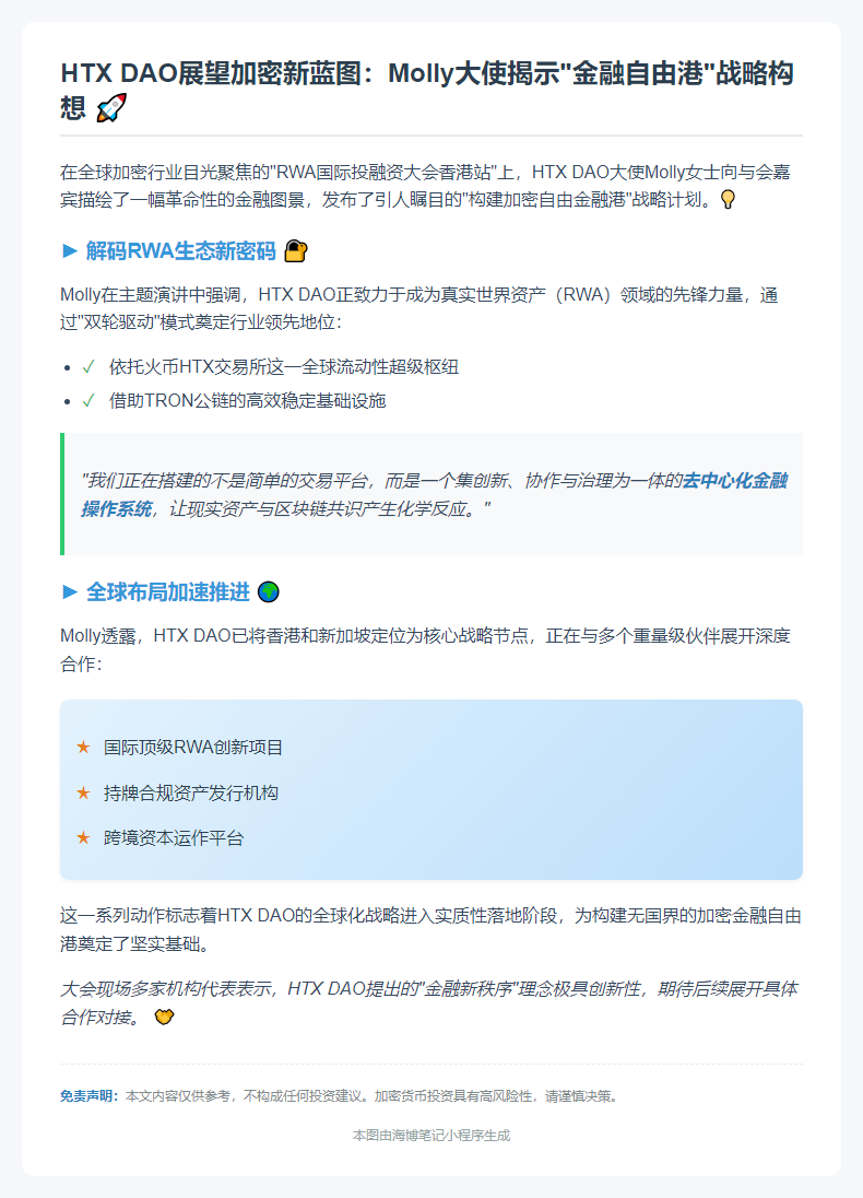 Molly在RWA大会畅谈加密金融港战略