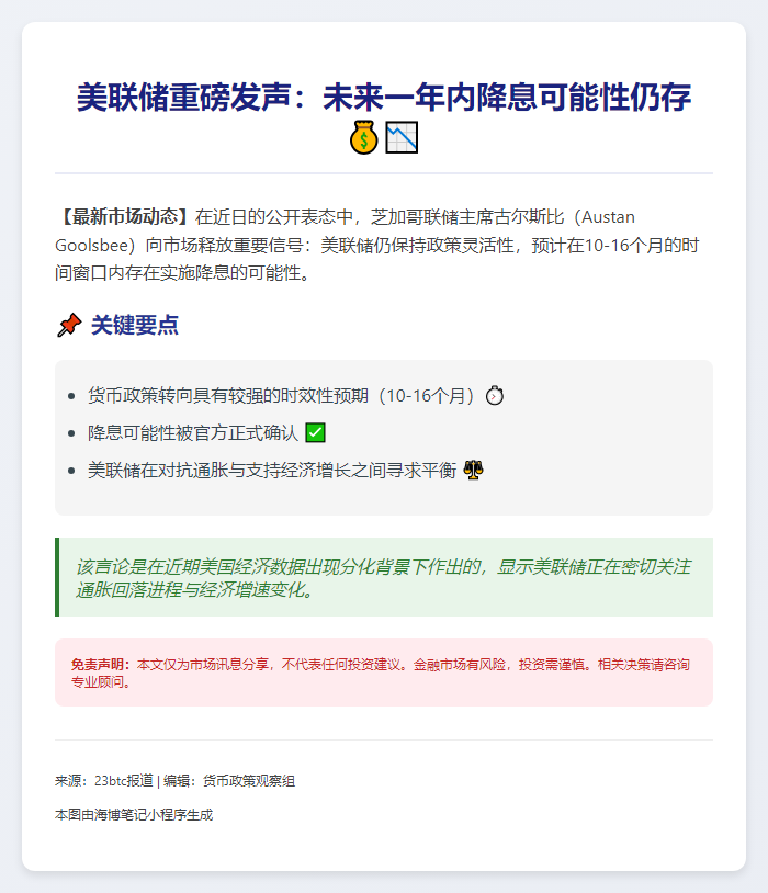 古尔斯比：未来10-16个月或降息