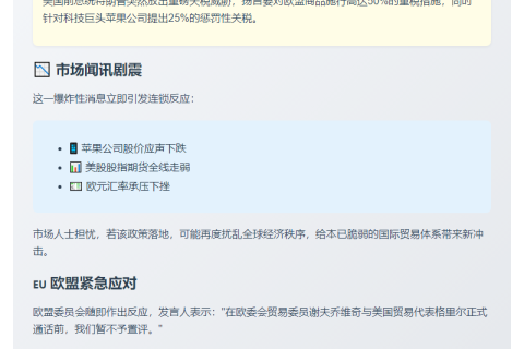 特朗普扬言50%关税 欧盟拟紧急磋商