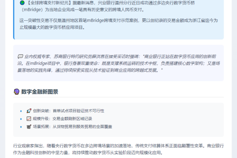 多边央行数字货币桥落地加速