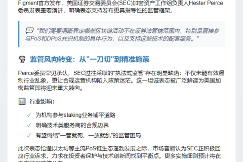 SEC官员支持明确非证券活动指南