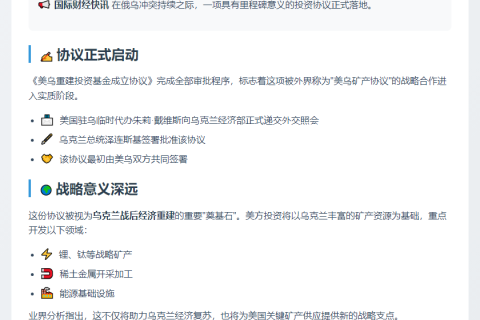 美乌启动矿产协议