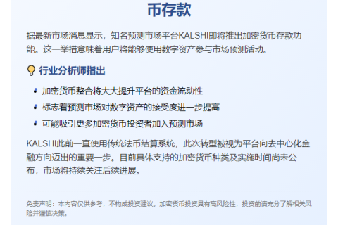 KALSHI支持加密货币存款