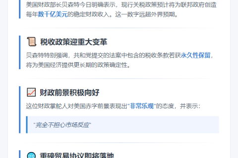 美财长：关税年收数千亿