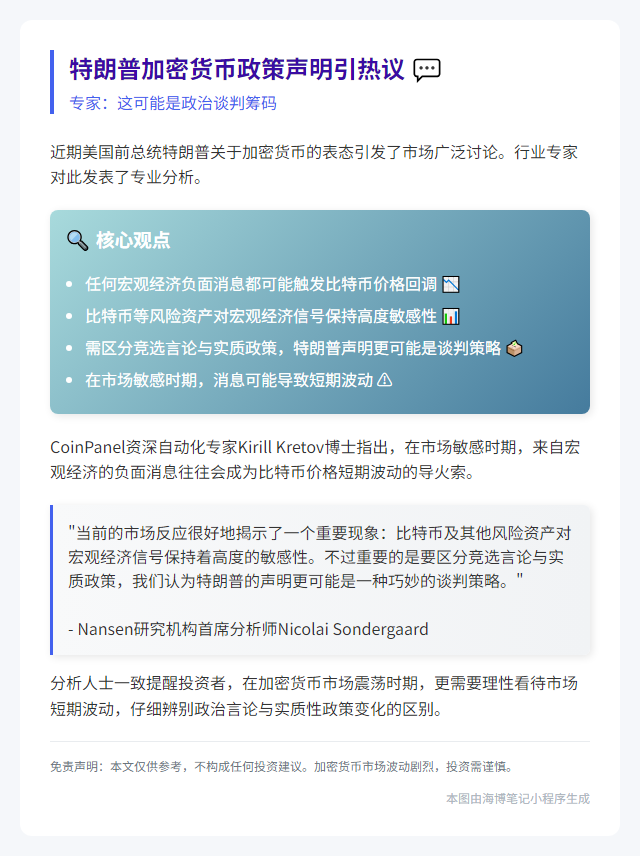 特朗普声明或是“谈判策略”非政策