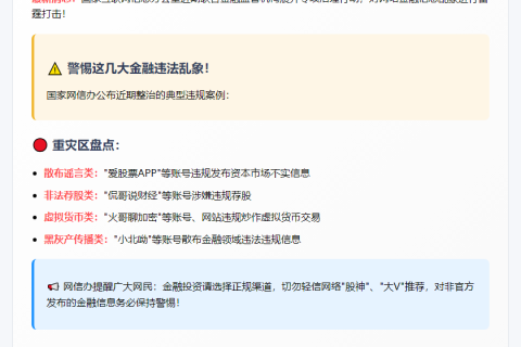 网信办严打金融信息乱象