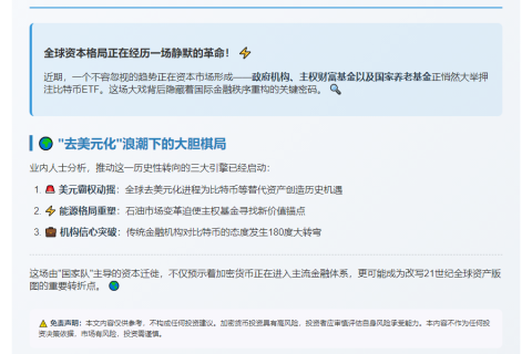 机构大举增持比特币ETF 去美元化趋势或为主因
