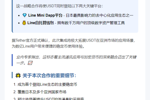 USDT登陆Line钱包及Dapp平台