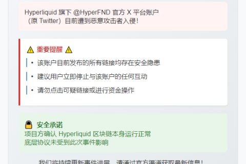 HyperFND X 账户遭黑客入侵