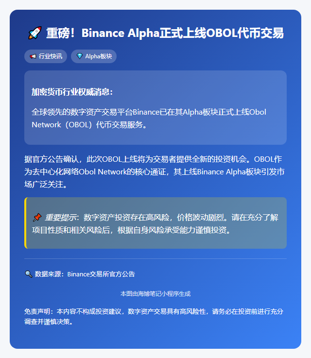 Binance上线OBOL交易