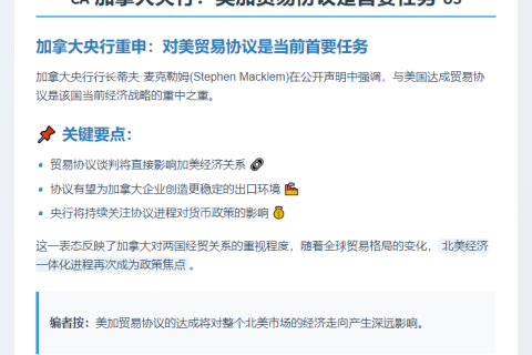 加拿大央行行长：须速与美国达成贸易协议