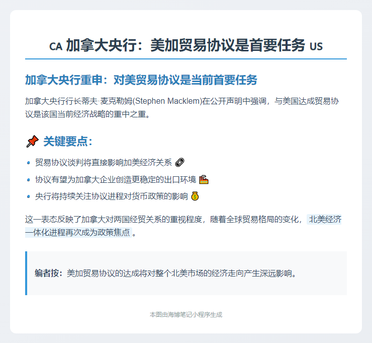 加拿大央行行长：须速与美国达成贸易协议
