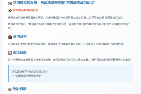 特朗普：达成”不可能协议”