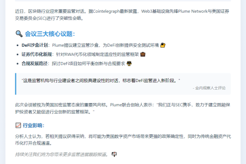 Plume提案SEC：建立DeFi沙盒与代币证券新规