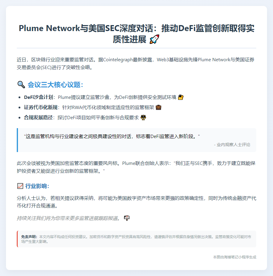Plume提案SEC：建立DeFi沙盒与代币证券新规