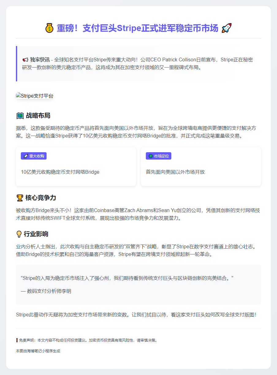 Stripe推出美元稳定币插图 Stripe推出美元稳定币
